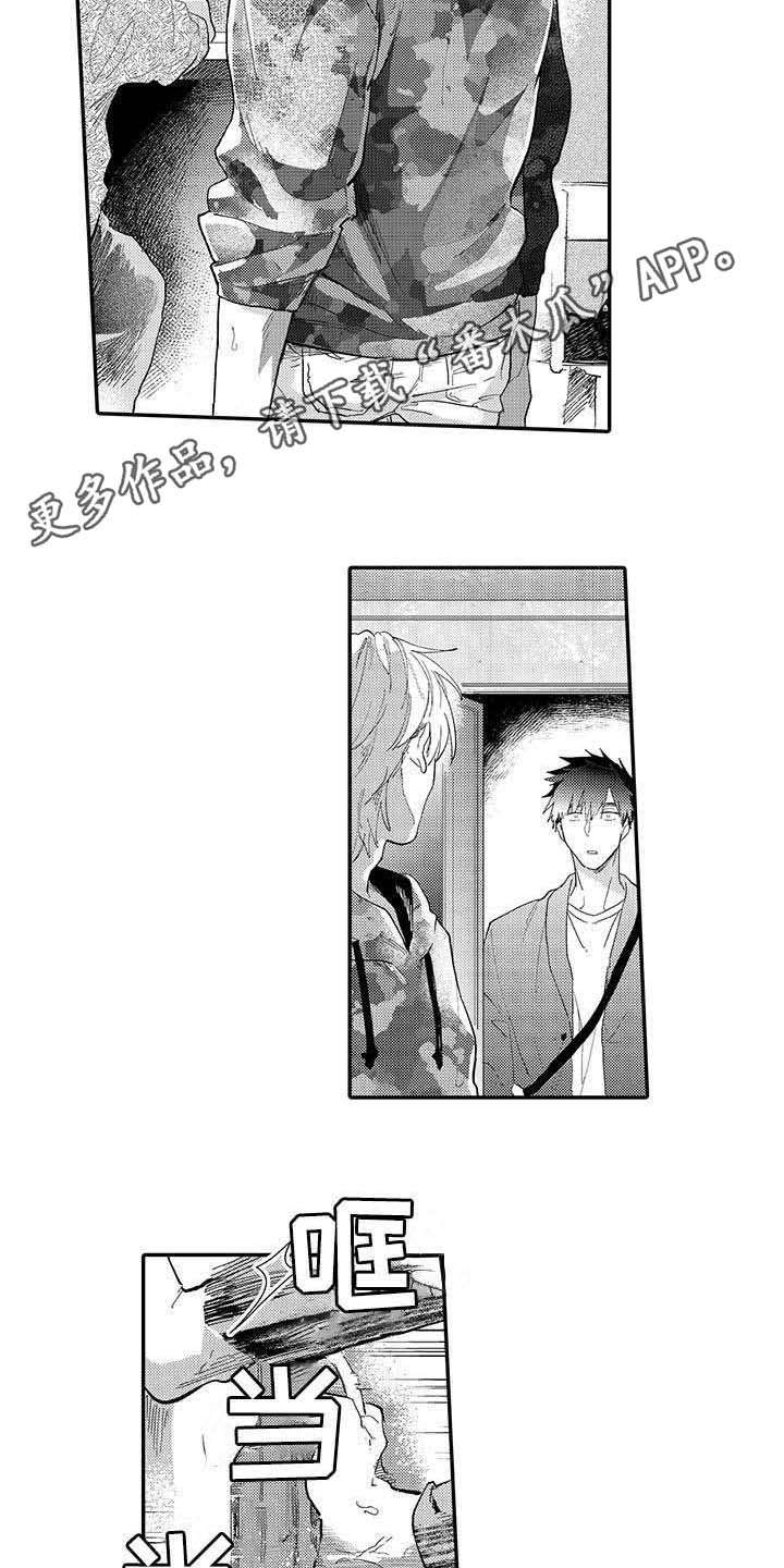 隐瞒心意漫画,第17章：心意3图