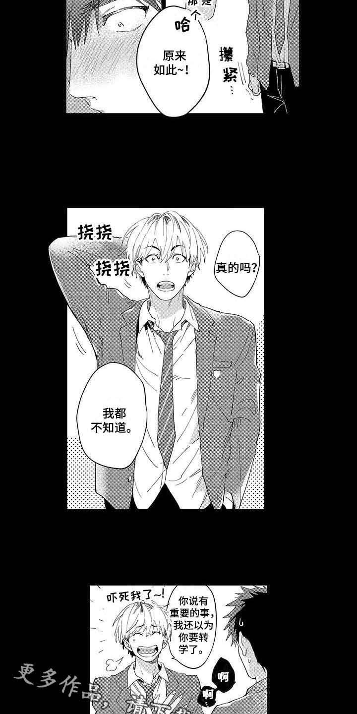 隐瞒感情漫画,第4章：无法言说2图