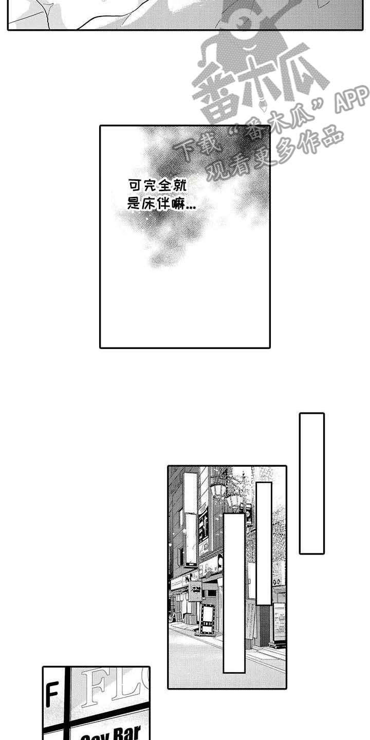 隐瞒心意漫画,第5章：郁闷4图