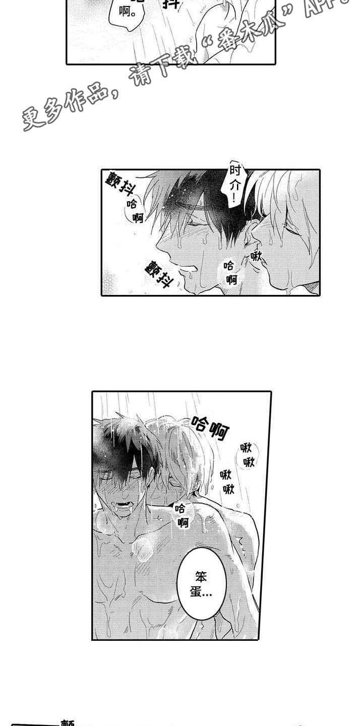 隐瞒心意漫画,第22章：熟练3图