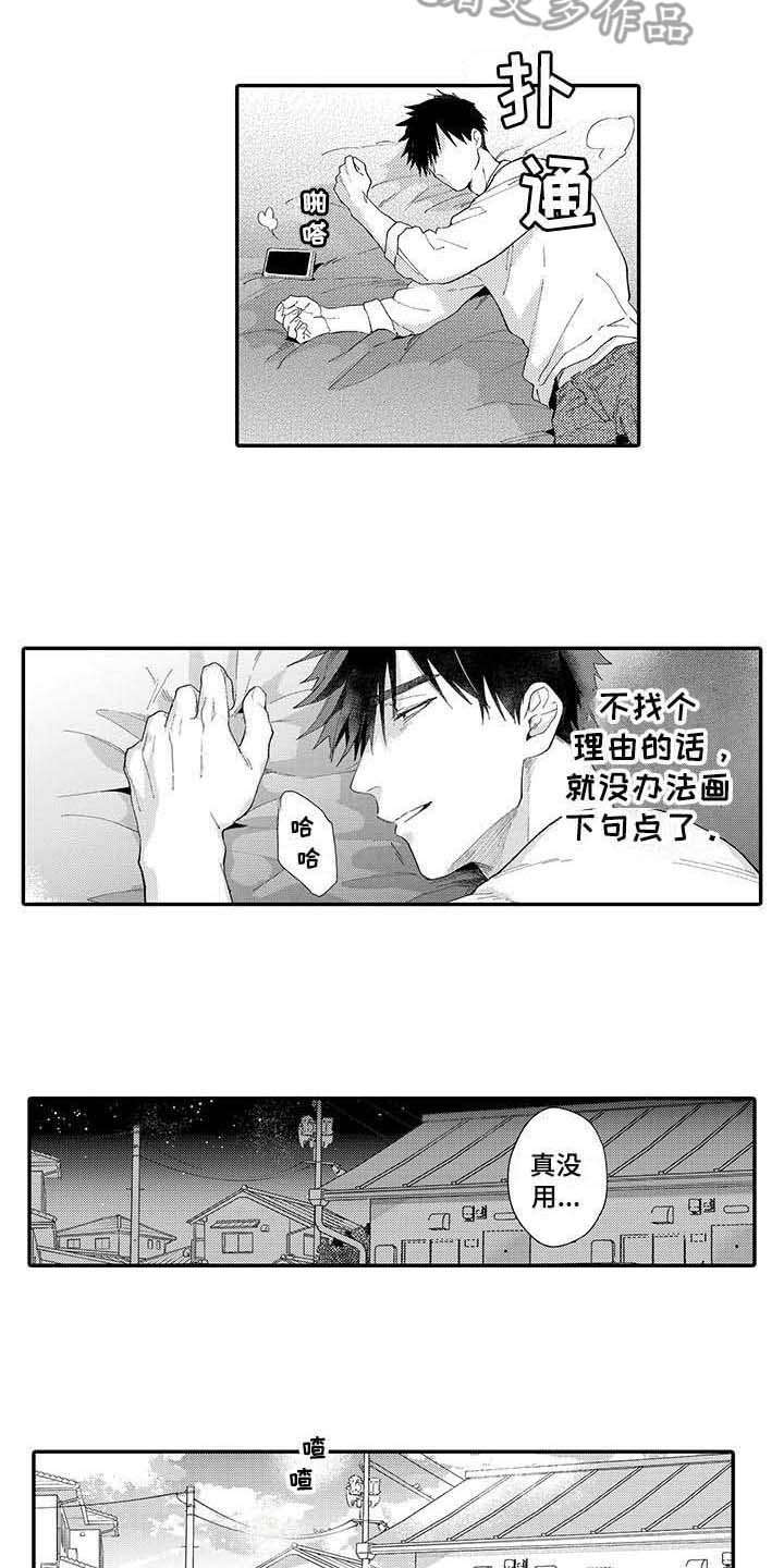 隐瞒心意漫画,第12章：回到原点1图