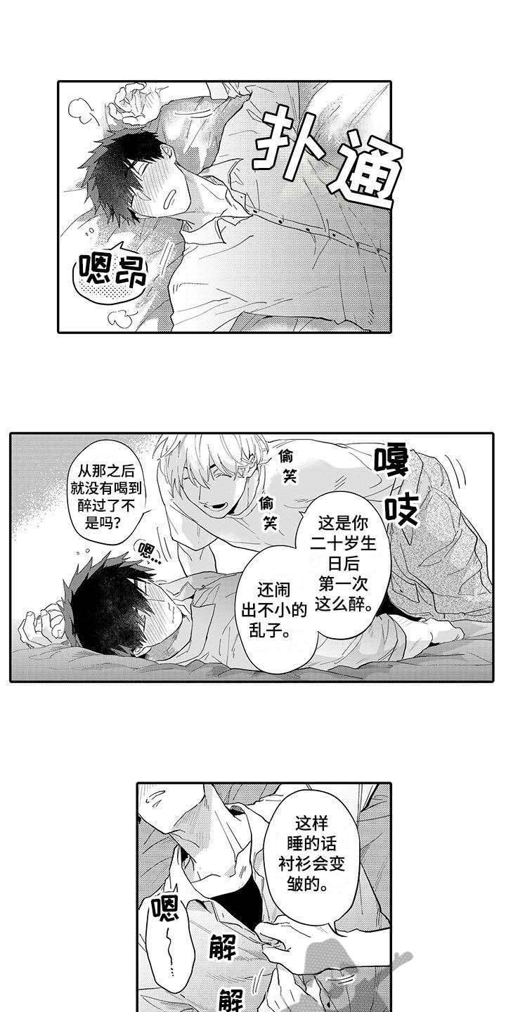 隐瞒心意漫画,第7章：喜欢过3图