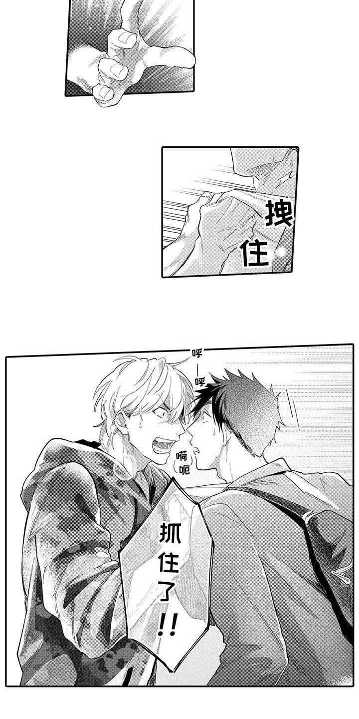 隐瞒心意漫画,第17章：心意5图