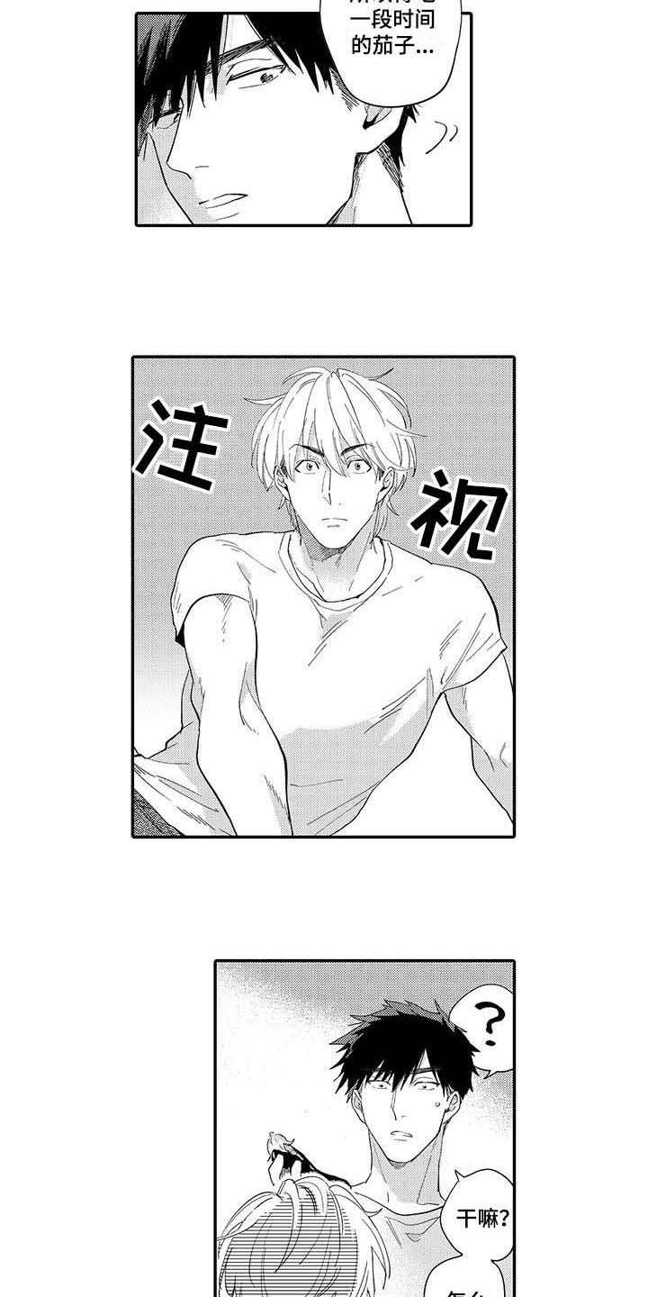 隐瞒心意漫画,第2章：试试看3图