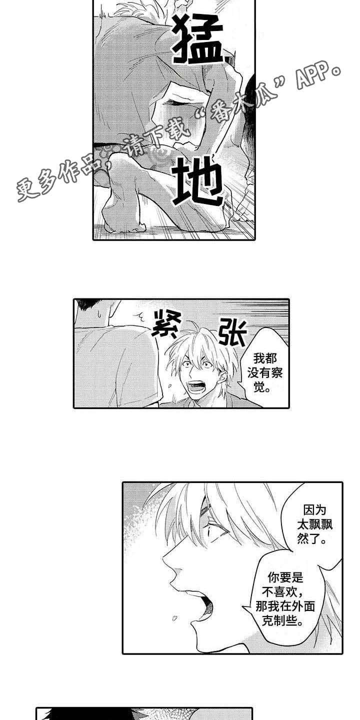 隐瞒心意漫画,第21章：撒娇4图