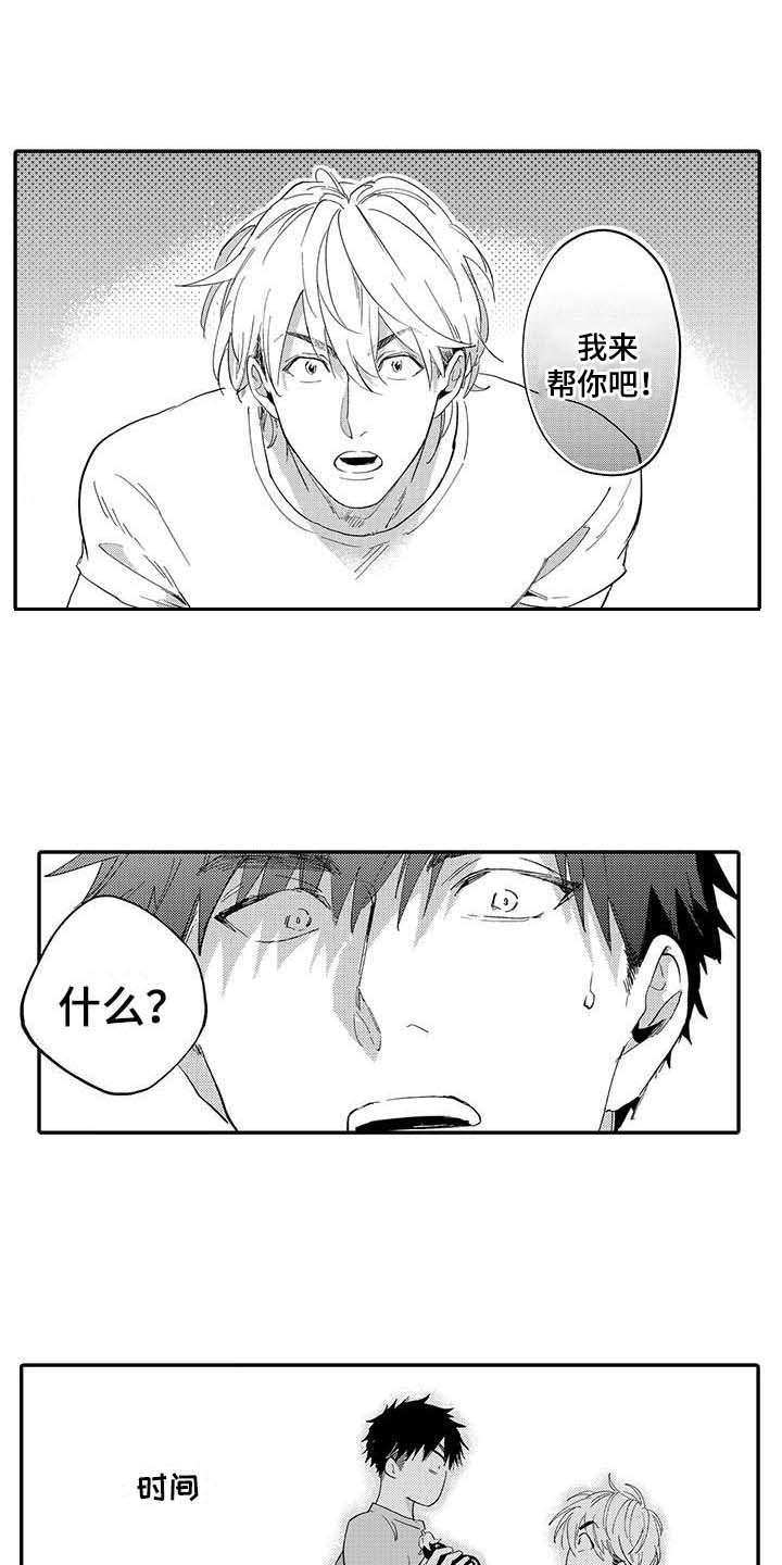 隐瞒心意漫画,第1章：邻居1图