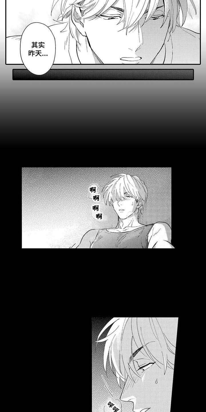 隐瞒心意漫画,第2章：试试看5图