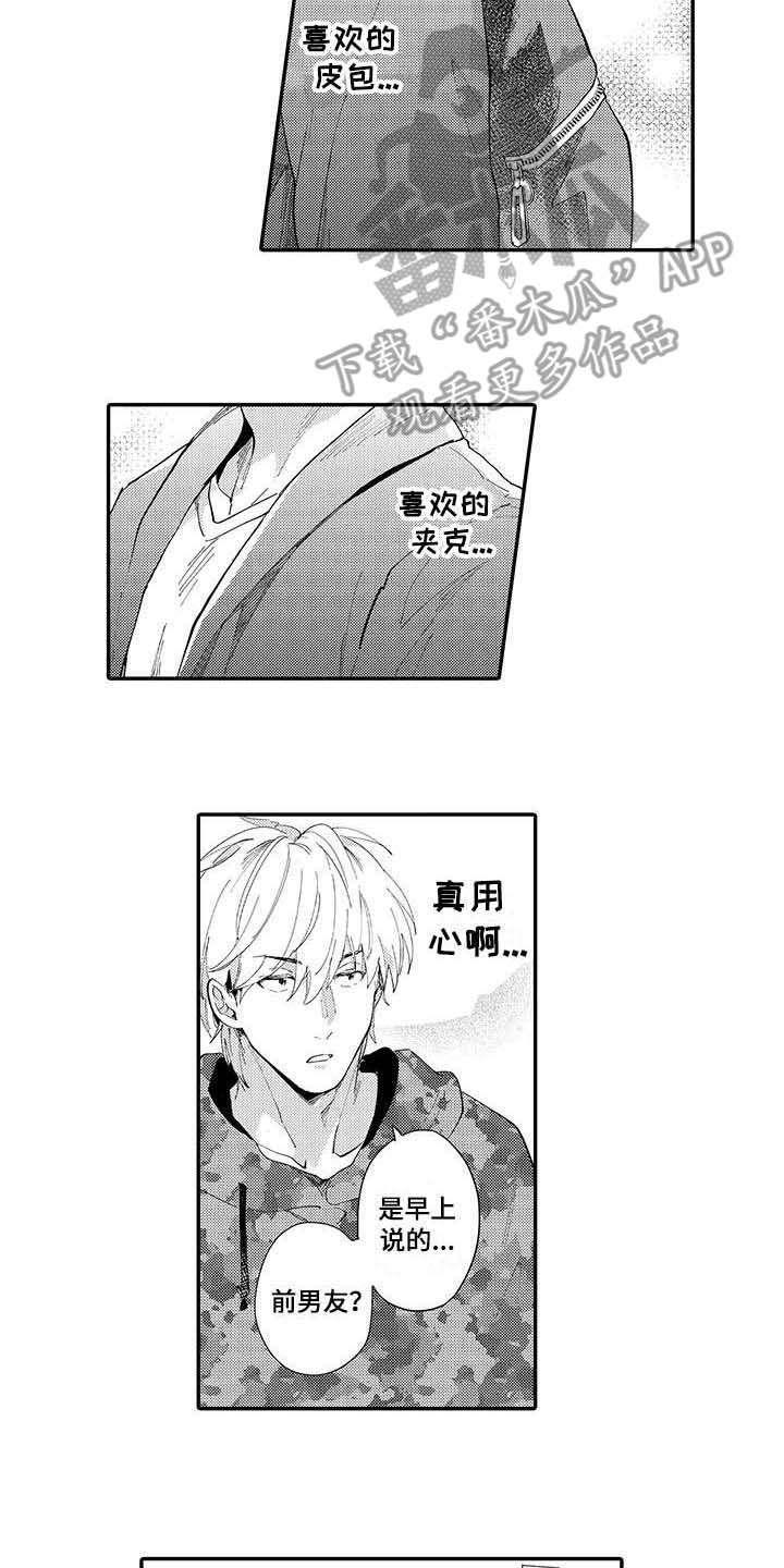 隐瞒婚姻欺骗感情属于犯罪吗漫画,第14章：挽留1图