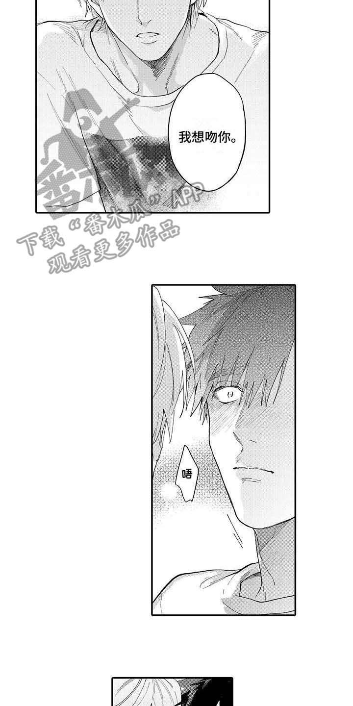 隐瞒心意漫画,第10章：无法理解4图