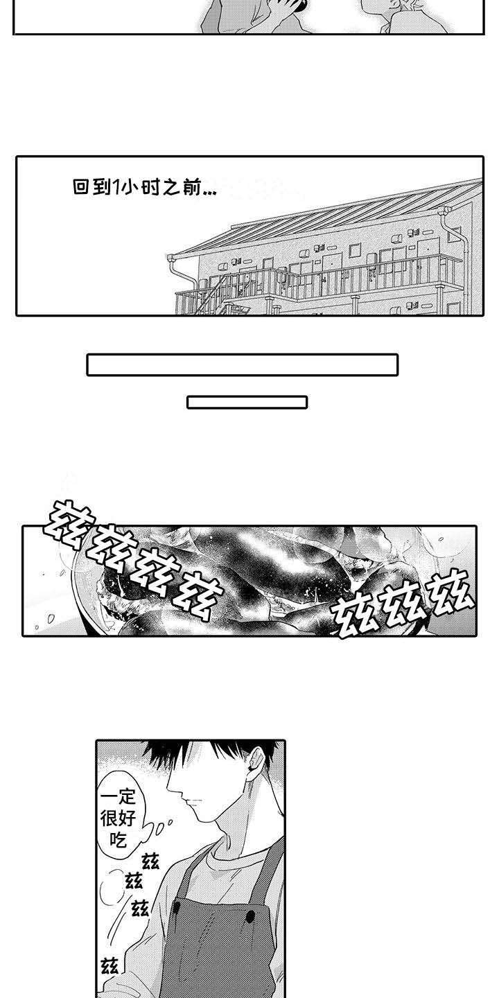 隐瞒心意漫画,第1章：邻居2图