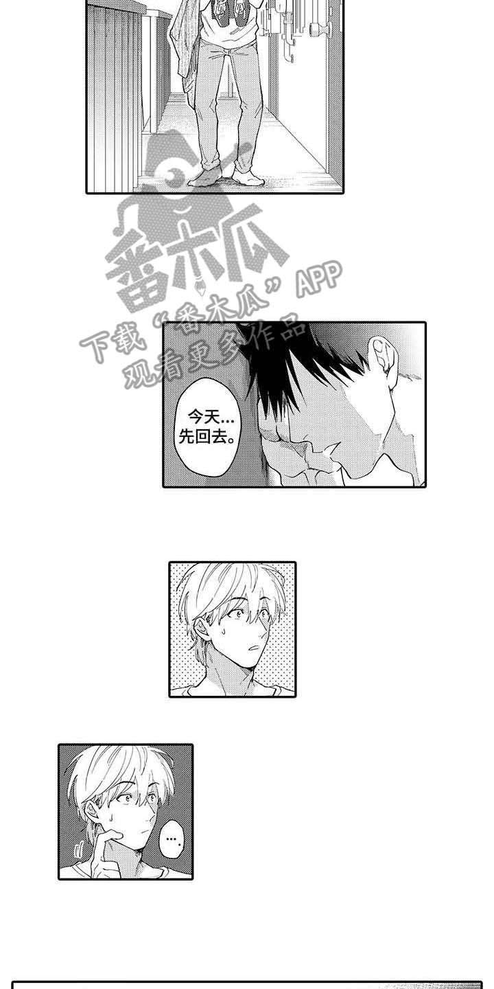 隐瞒心意漫画,第11章：推开4图