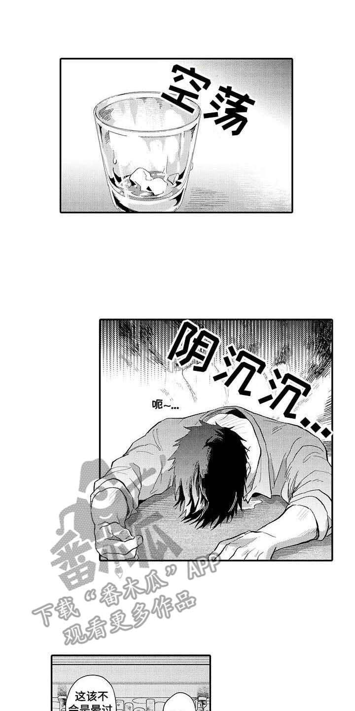 隐瞒心意漫画,第6章：酒后吐真言1图