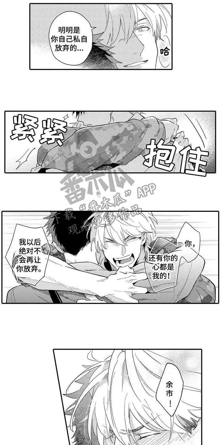 隐瞒心意漫画,第18章：告白3图