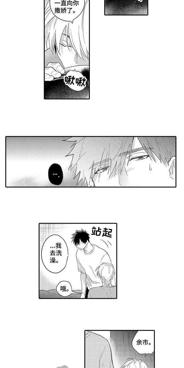 隐瞒婚姻欺骗感情属于犯罪吗漫画,第21章：撒娇3图