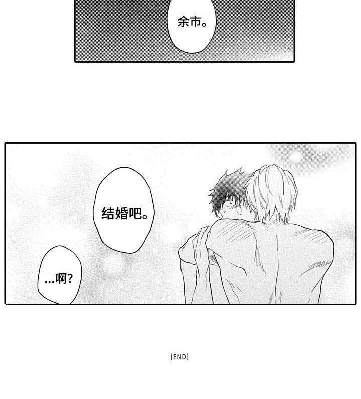 隐瞒心意漫画,第23章：只有你（完结）3图