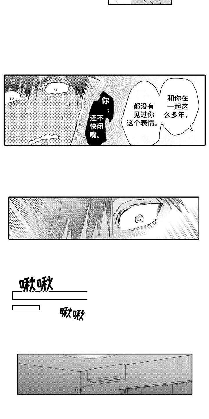 隐瞒心意漫画,第2章：试试看5图