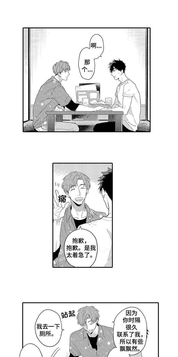 隐瞒心意漫画,第16章：前男友4图