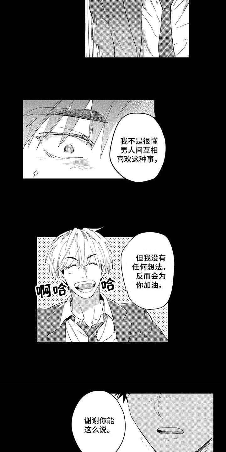 隐瞒感情漫画,第4章：无法言说4图