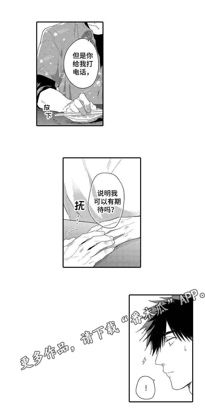 隐瞒心意漫画,第16章：前男友3图