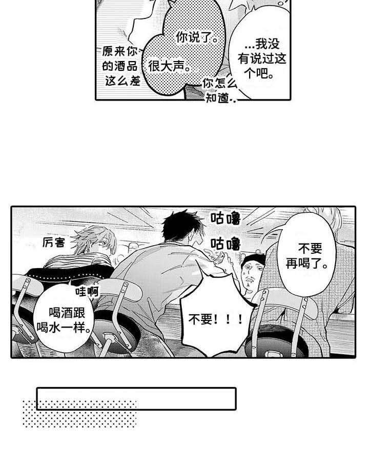 隐瞒心意漫画,第5章：郁闷3图