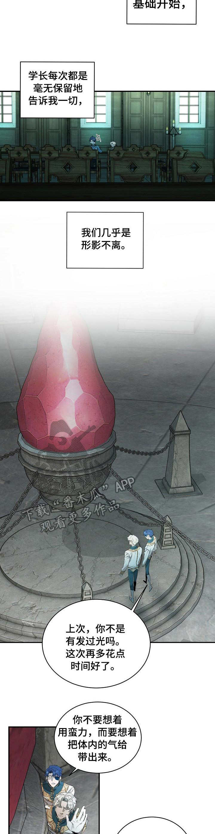 爱恨之间漫画,第15章：训练4图