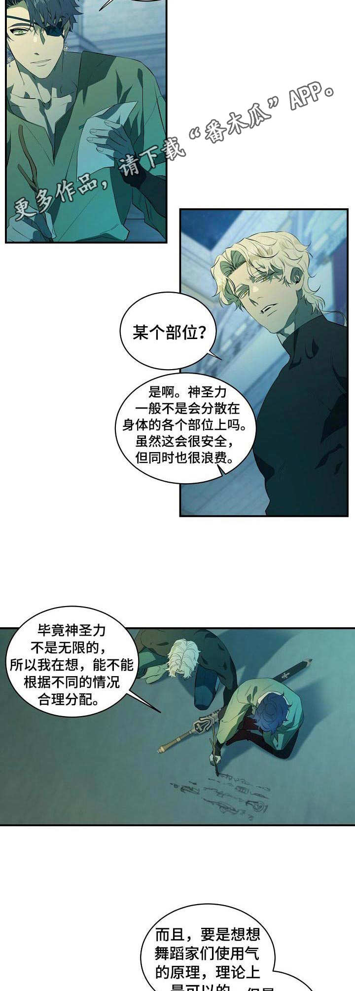 爱恨之间漫画,第8章：太拼了2图