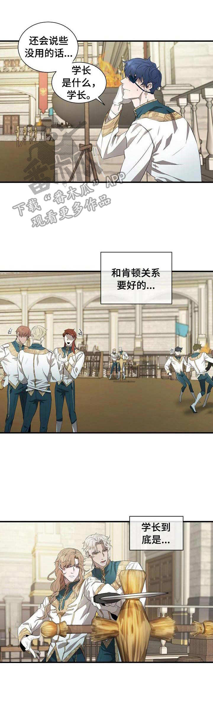 爱恨之间漫画,第5章：猜测3图