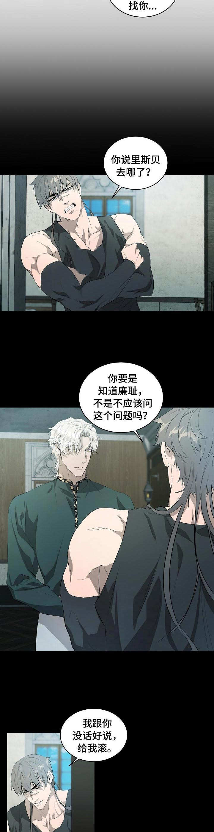 爱恨之间漫画,第13章：恢复剂4图