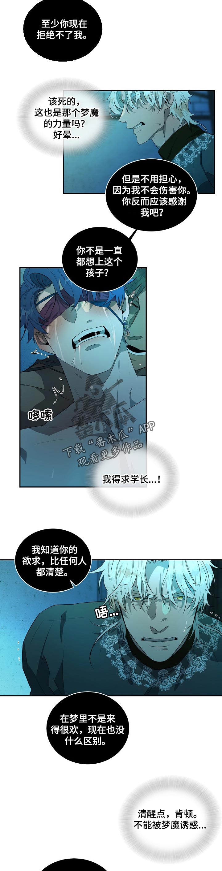 爱恨之间漫画,第20章：好奇的人2图