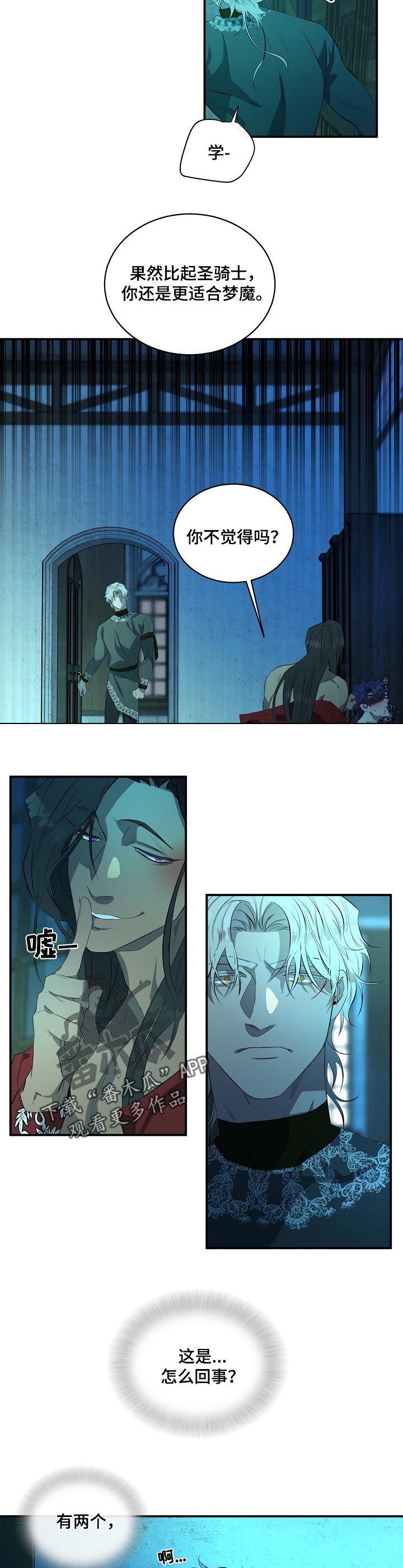 爱恨之间漫画,第19章：梦魔1图