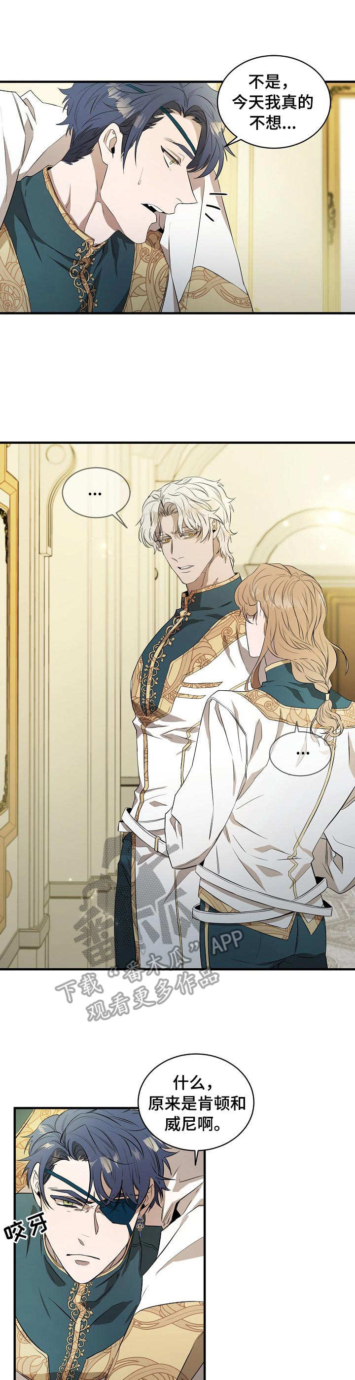 爱恨之间漫画,第3章：盯着看2图