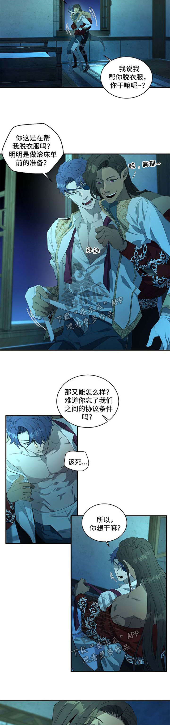 爱恨之间漫画,第18章：嘘3图