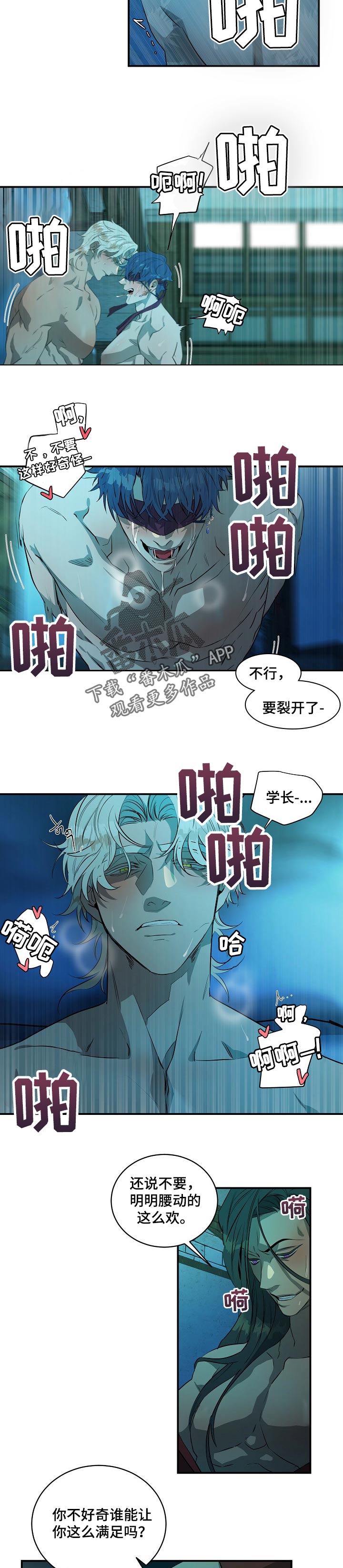 爱恨之间漫画,第20章：好奇的人1图