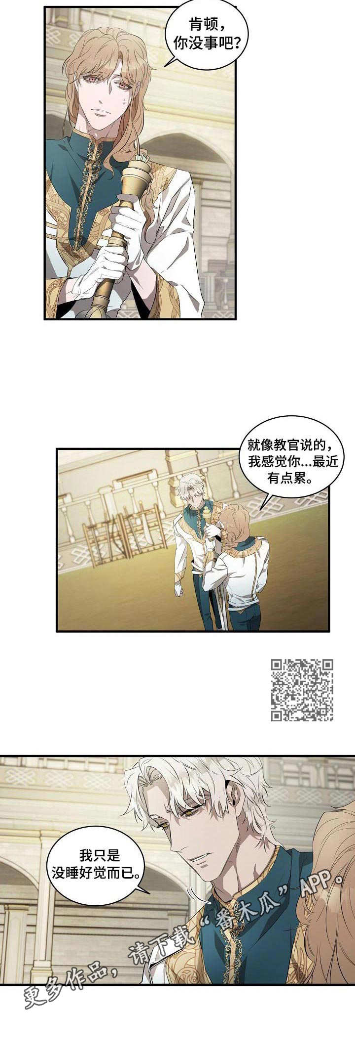 爱恨之间漫画,第4章：状态不对5图