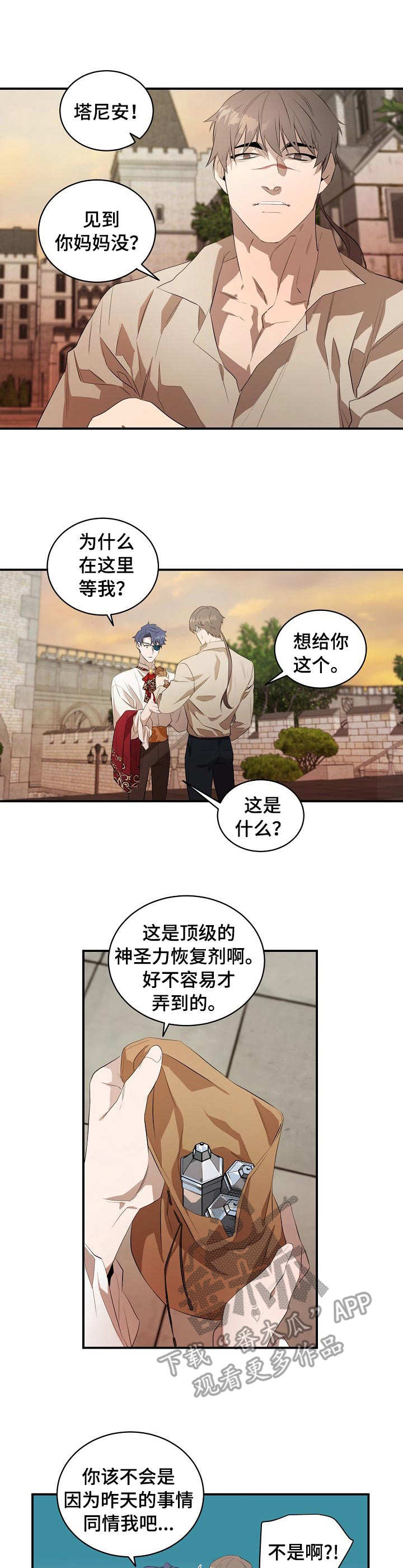 爱恨之间漫画,第13章：恢复剂2图