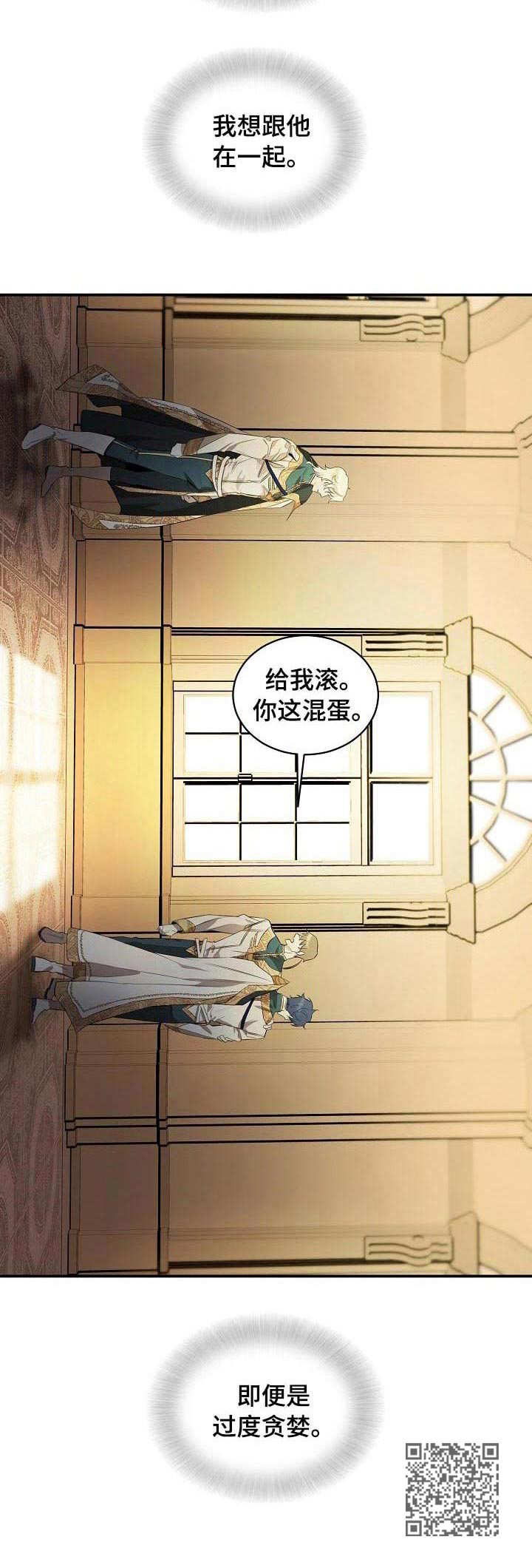 爱恨之间漫画,第16章：过度贪婪5图