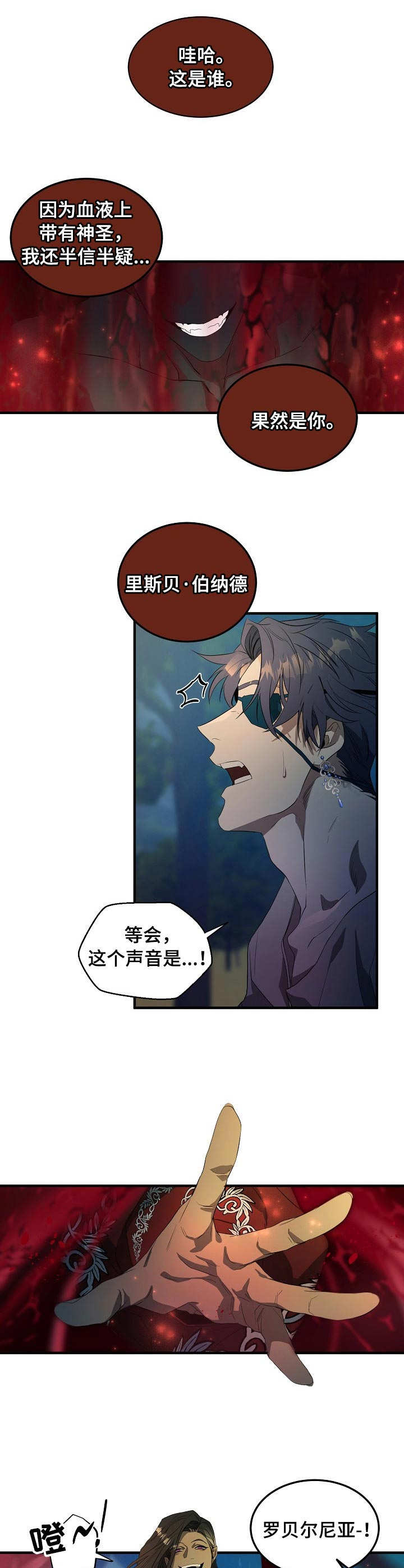 爱恨之间漫画,第1章：召唤仪式3图