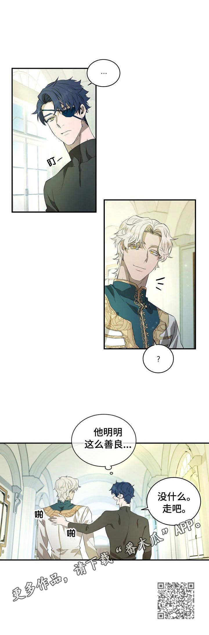 爱恨之间漫画,第6章：一开始4图