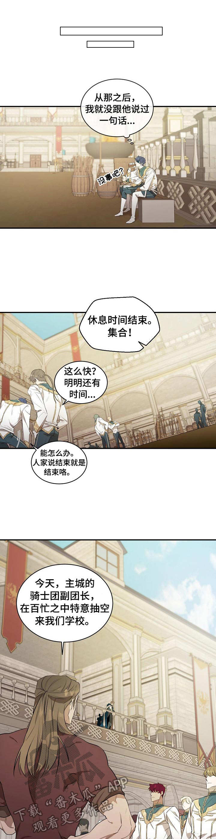 爱恨之间漫画,第9章：上级骑士1图