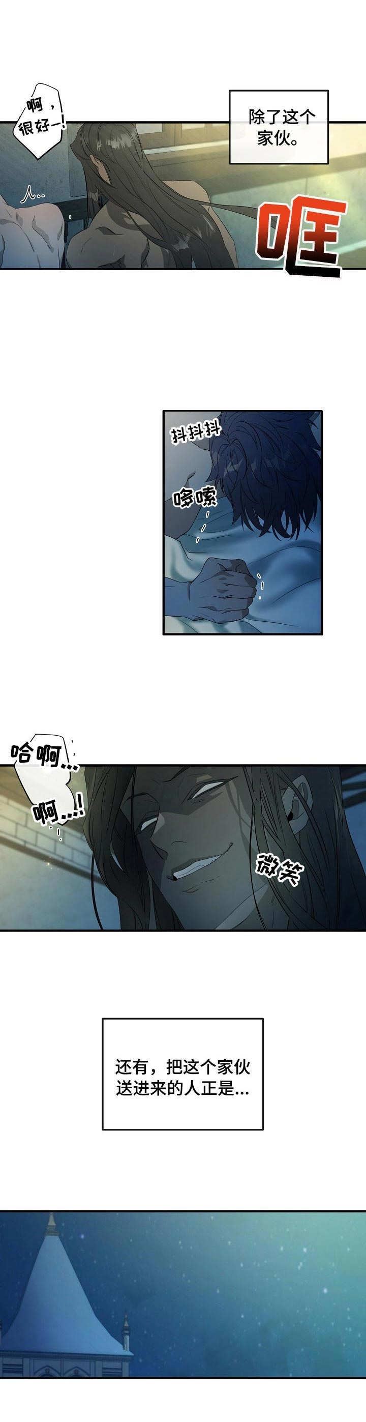 爱恨之间漫画,第1章：召唤仪式3图