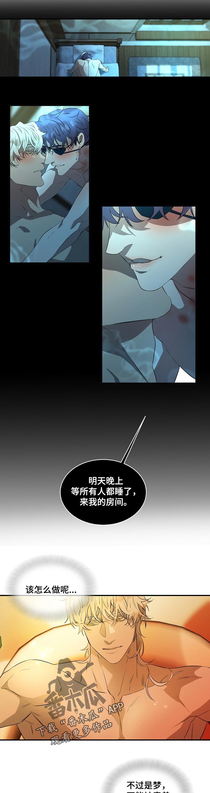 爱恨之间漫画,第19章：梦魔2图