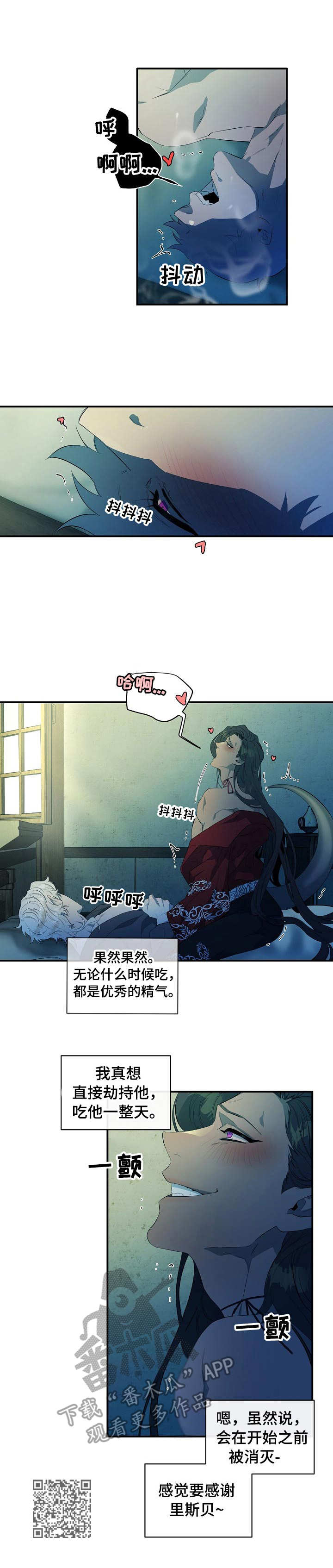 爱恨之间漫画,第11章：凉透了4图