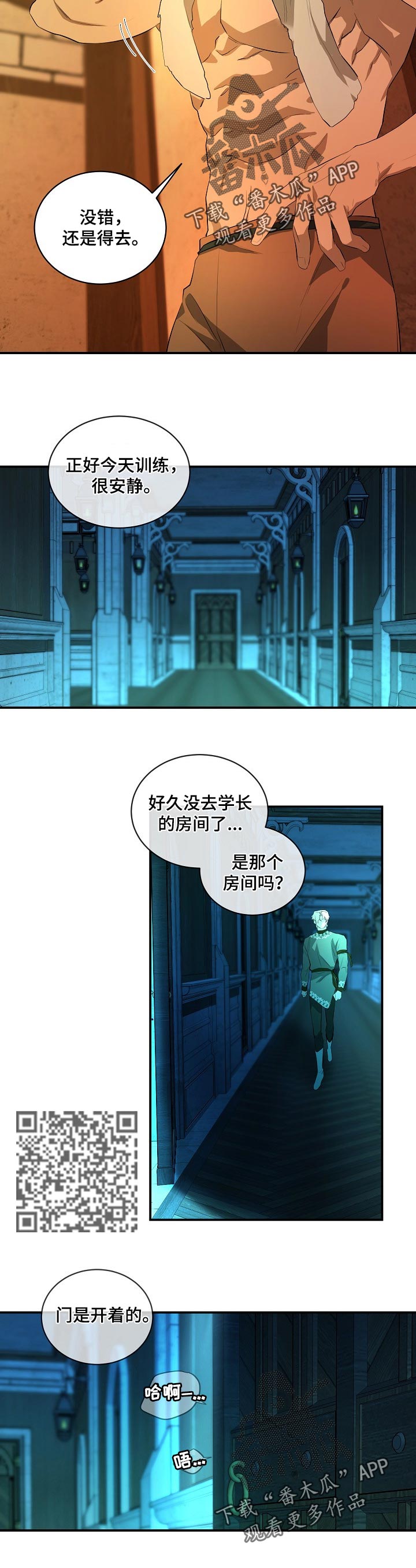 爱恨之间漫画,第19章：梦魔4图
