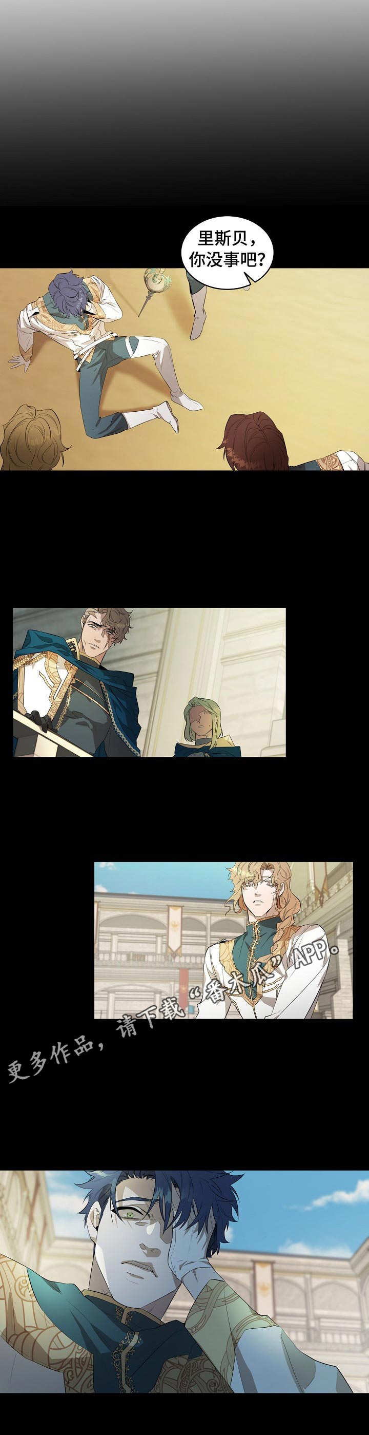 爱恨之间漫画,第10章：落败4图