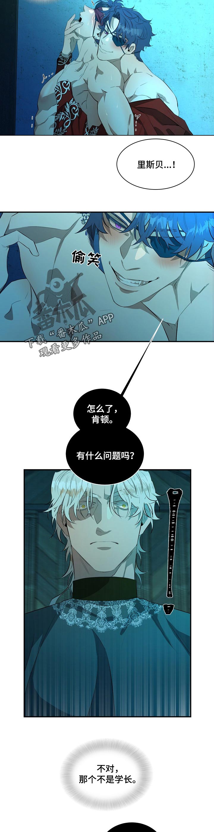 爱恨之间漫画,第19章：梦魔2图