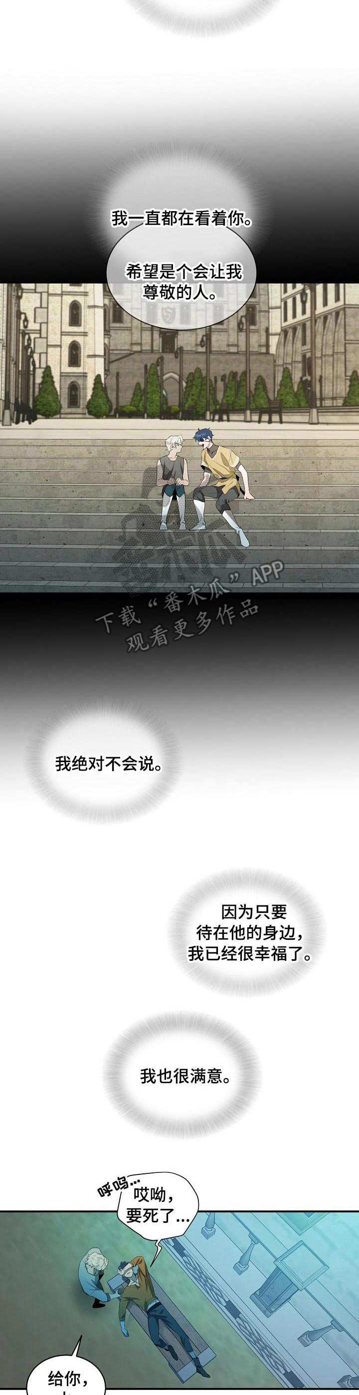 爱恨之间漫画,第16章：过度贪婪3图