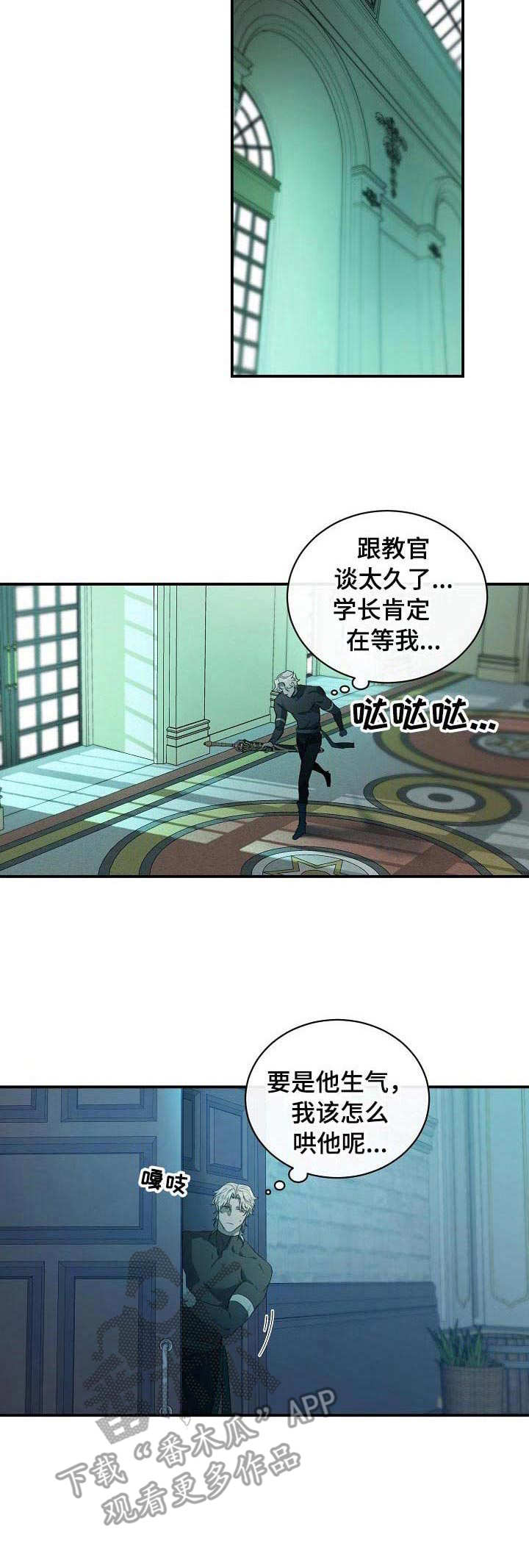 爱恨之间漫画,第16章：过度贪婪3图