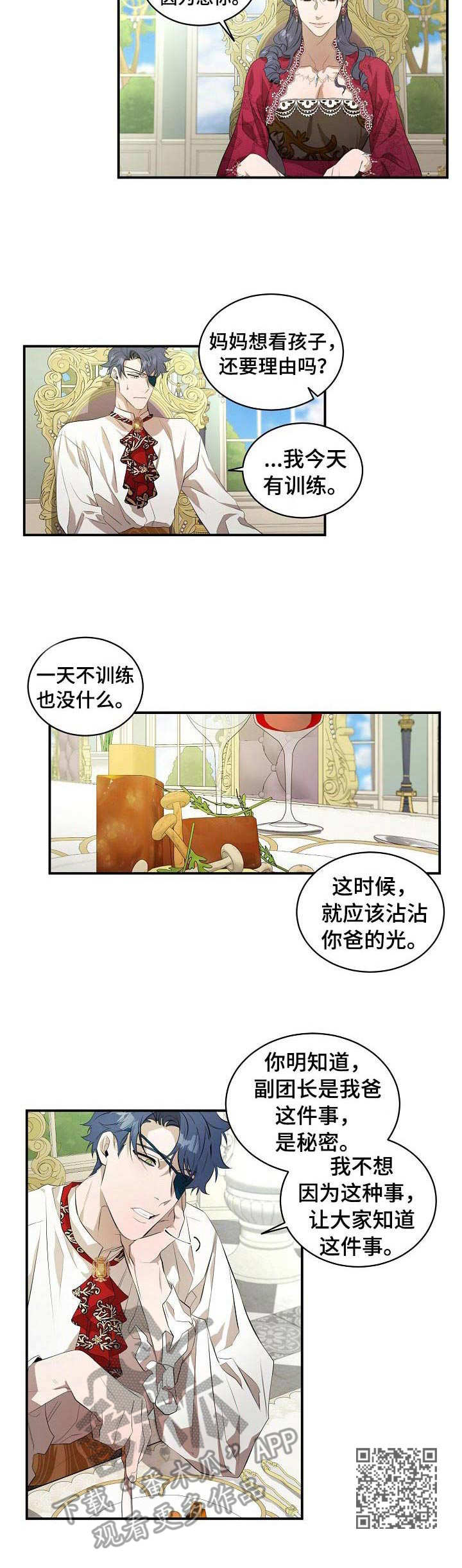 爱恨之间漫画,第12章：母亲1图