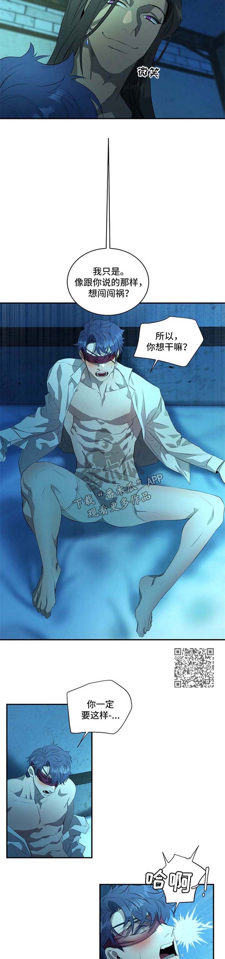 爱恨之间漫画,第18章：嘘4图