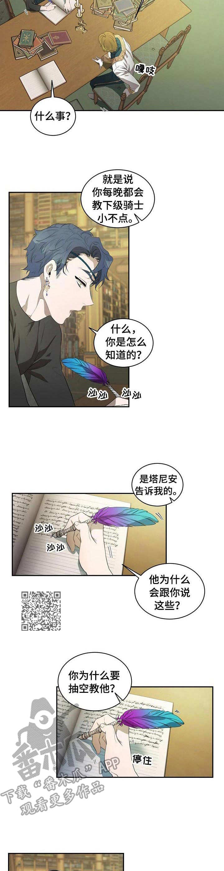 爱恨之间漫画,第6章：一开始5图